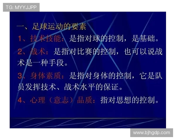 南京足球队与广州足球队赛后心理素质分析与反思